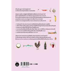 เศรษฐศาสตร์กินได้ (Edible Economics A Hungry Economist Explains the World) / Ha-Joon Chang / สกุลรัตน์ บวรสันติสุทธิ์ / Bookscape