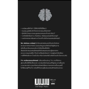 9786168339336-03.jpg 7½ บทเรียนสมองมหัศจรรย์ (Seven and a Half Lessons about the Brain) / Lisa Feldman Barrett / ชัยภัทร ชุณหรัศมิ์ / Bookscape