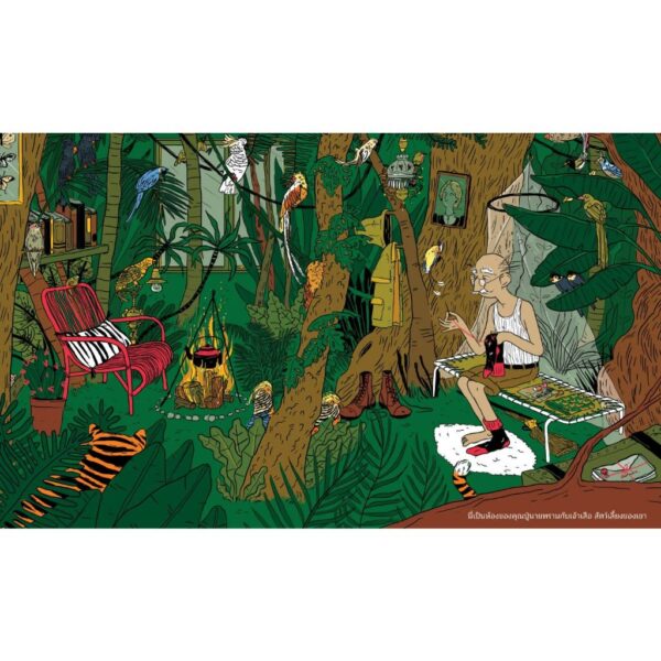 เพื่อนบ้านแบบนี้ก็มีด้วย! The Neighbours / เอนัต ซาร์ฟาตี / ณัฏฐพรรณ เรืองศิรินุสรณ์ / Bookscape