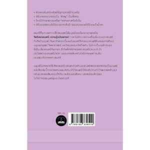 9786168339510-04.jpg จิตวิทยาดนตรี ความรู้ฉบับพกพา The Psychology of Music / Elizabeth Hellmu / Bookscape