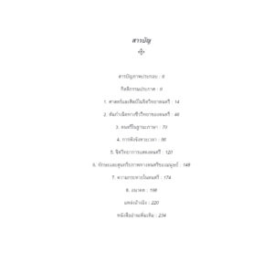 9786168339510-05.jpg จิตวิทยาดนตรี ความรู้ฉบับพกพา The Psychology of Music / Elizabeth Hellmu / Bookscape