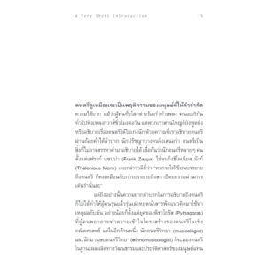 9786168339510-06.jpg จิตวิทยาดนตรี ความรู้ฉบับพกพา The Psychology of Music / Elizabeth Hellmu / Bookscape