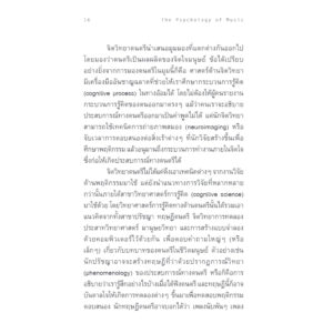 9786168339510-07.jpg จิตวิทยาดนตรี ความรู้ฉบับพกพา The Psychology of Music / Elizabeth Hellmu / Bookscape