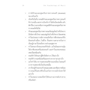 9786168339510-08.jpg จิตวิทยาดนตรี ความรู้ฉบับพกพา The Psychology of Music / Elizabeth Hellmu / Bookscape