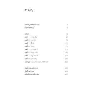 9786168339534-05.jpg เฟมินิสต์: ประวัติศาสตร์การต่อสู้เพื่อความเป็นธรรมทางเพศ Feminisms: A Global History / Lucy Delap / นราวัลลภ์ ปฐมวัฒน / Bookscape