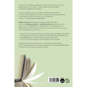 Long Life Learning: เรียนรู้ใหม่ ไม่รู้จบ / Michelle R. Weise / รพีพัฒน์ อิงคสิทธิ์ / Bookscape