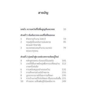 Long Life Learning: เรียนรู้ใหม่ ไม่รู้จบ / Michelle R. Weise / รพีพัฒน์ อิงคสิทธิ์ / Bookscape