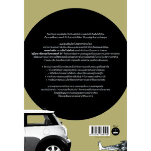 คู่มือเอาชีวิตรอดในศตวรรษที่ 21 ฉบับมนุษย์หาของป่าล่าสัตว์ A Hunter-Gatherer’s Guide to the 21st Century / Heather Heying และ Bret Weinstein / สุทธิมาน ลิมปนุสรณ์ / Bookscape