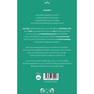 ชีวิต มองผ่านมุมชีววิทยา What Is Life? / Paul Nurse / โตมร ศุขปรีชา / bookscape
