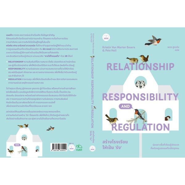 9786168339978-04.jpg สร้างโรงเรียนให้เป็น ‘รัง’ Relationship Responsibility and Regulation / Kristin Van Marter Souers & Pete Hall / พชร สูงเด่น / bookscape