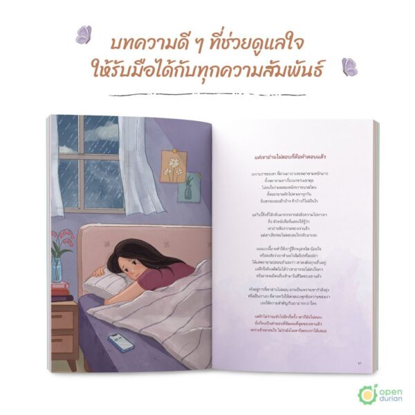 9786168342091-05.jpg วันไหนที่ใจแข็งแรง ดอกไม้จะผลิบาน The Enchanted Garden / OpenDurian