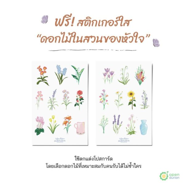 9786168342091-07.jpg วันไหนที่ใจแข็งแรง ดอกไม้จะผลิบาน The Enchanted Garden / OpenDurian