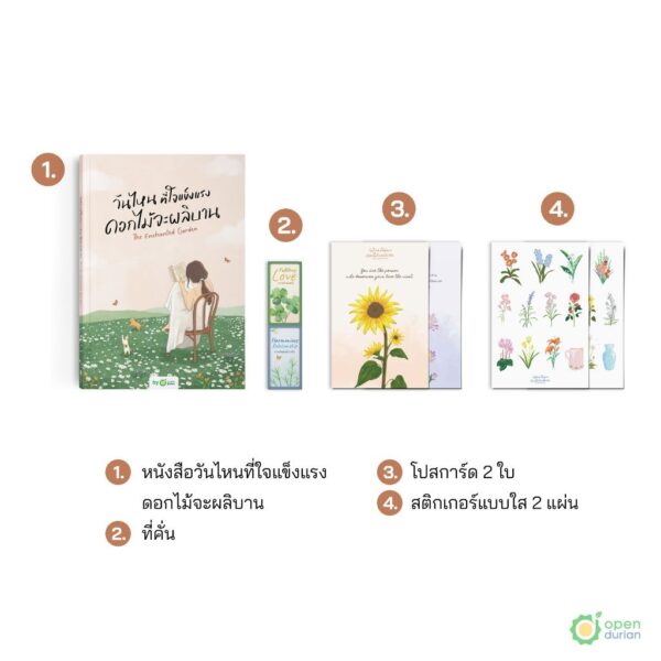 9786168342091-08.jpg วันไหนที่ใจแข็งแรง ดอกไม้จะผลิบาน The Enchanted Garden / OpenDurian