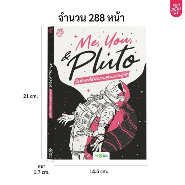 Me, You, & Pluto รักตัวเองให้มีความสุขแบบพลูโต / ครูดิว (Kru Dew English) / OpenDurian