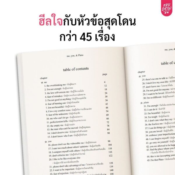 Me, You, & Pluto รักตัวเองให้มีความสุขแบบพลูโต / ครูดิว (Kru Dew English) / OpenDurian