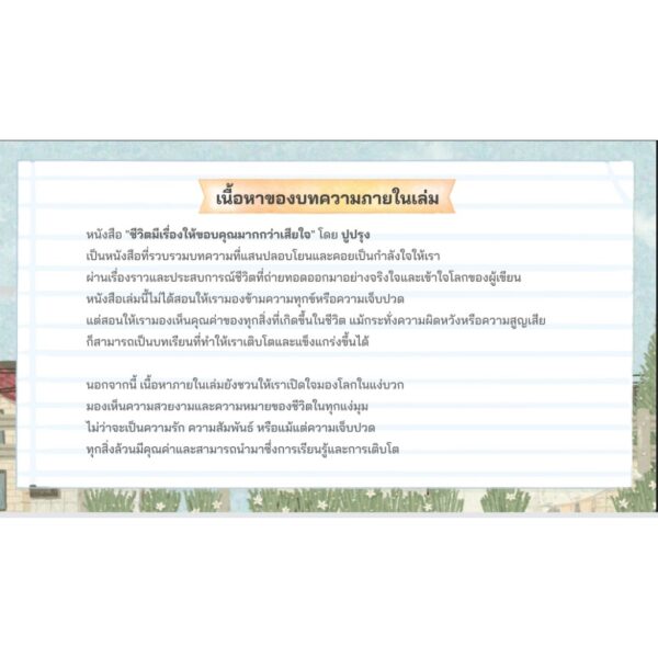 ชีวิตมีเรื่องให้ขอบคุณมากกว่าเสียใจ / ปูปรุง / Why so G!G! / OpenDurian