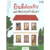 ยินดีต้อนรับและขอบคุณที่กลับมา / SUNDAYISBLISS / OpenDurian
