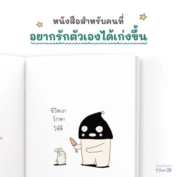 ขอใช้ชีวิตที่เหลือเพื่อตัวเองนะ / คิ้วต่ำ / OpenDurian