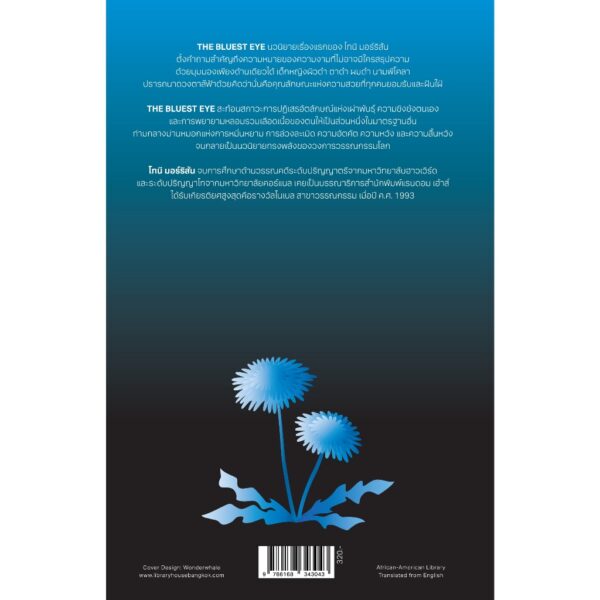 9786168343043-03.jpg ดวงตาสีฟ้าสุดฟ้า (The Bluest Eye) / โทนี มอร์ริสัน / จุฑามาศ แอนเนียน / Library House