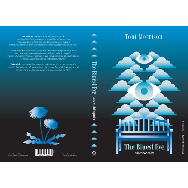 9786168343043-04.jpg ดวงตาสีฟ้าสุดฟ้า (The Bluest Eye) / โทนี มอร์ริสัน / จุฑามาศ แอนเนียน / Library House