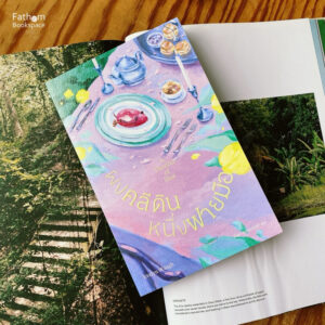 9786168343067-01.jpg ผงคลีดินหนึ่งฟายมือ (A Handful of Dust) / อีฟวลิน วอห์ (Evelyn Waugh) / บัญชา สุวรรณานนท์ / Library House