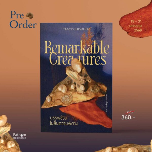 บรรพชีวินไม่สิ้นความพิศวง REMARKABLE CREATURES / เทรซี เชวาเลียร์ (Tracy Chevalier ) / รสวรรณ พึ่งสุจริต / Library House