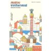 คนสวนจากโอชาคอฟ / อันเดรย์ คูร์คอฟ (Andrey Kurkov) / ณัฐชีวัน เมฆรัตนกุลพัฒน์ / Library House