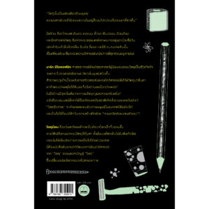วัสดุนิยม Stuff Matters / Mark Miodownik / ทีปกร วุฒิพิทยามงคล / Bookscape