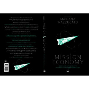 9786168355084-02.jpg Mission Economy คู่มือออกแบบนโยบายเศรษฐกิจฉบับกล้าฝัน จากภารกิจสำรวจดวงจันทร์ สู่ปฏิบัติการพลิกโฉมทุนนิยม / Mariana Mazzucato / รพีพัฒน์ อิงคสิทธิ์ / Bookscape