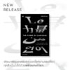 พลังแห่งภาษา (The Power of Language) / วิโอริกา มาเรียน (Viorica Marian) / สุนันทา วรรณสินธิ์ เบล / Bookscape