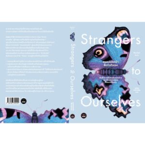 คนแปลกหน้าชื่อว่าตัวเอง (Strangers to Ourselves: Stories of Unsettled Minds) / Rachel Aviv / พุฒิธร พงษ์เจริญ / Bookscape