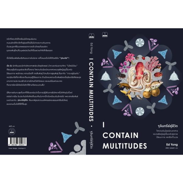 จุลินทรีย์คู่ชีวิต I Contain Multitudes / Ed Yong / ลลิตา ผลผลา / Bookscape
