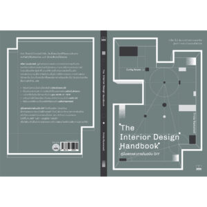 9786168355251-02.jpg The Interior Design Handbook คู่มือตกแต่งภายในฉบับ DIY / Frida Ramstedt / มิ่งขวัญ รัตนคช / Bookscape