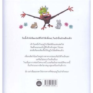 เจ้าจ๋ออารมณ์ดี (เกินไป!) Grumpy Monkey Spring Fever / ซูซาน แลง / แมกซ์ แลง / ณัฏฐพรรณ เรืองศิรินุสรณ์ / KIDSCAPE