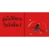 เจ้าจ๋ออารมณ์ดี (เกินไป!) Grumpy Monkey Spring Fever / ซูซาน แลง / แมกซ์ แลง / ณัฏฐพรรณ เรืองศิรินุสรณ์ / KIDSCAPE