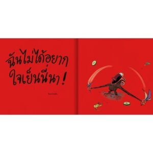 เจ้าจ๋ออารมณ์ดี (เกินไป!) Grumpy Monkey Spring Fever / ซูซาน แลง / แมกซ์ แลง / ณัฏฐพรรณ เรืองศิรินุสรณ์ / KIDSCAPE