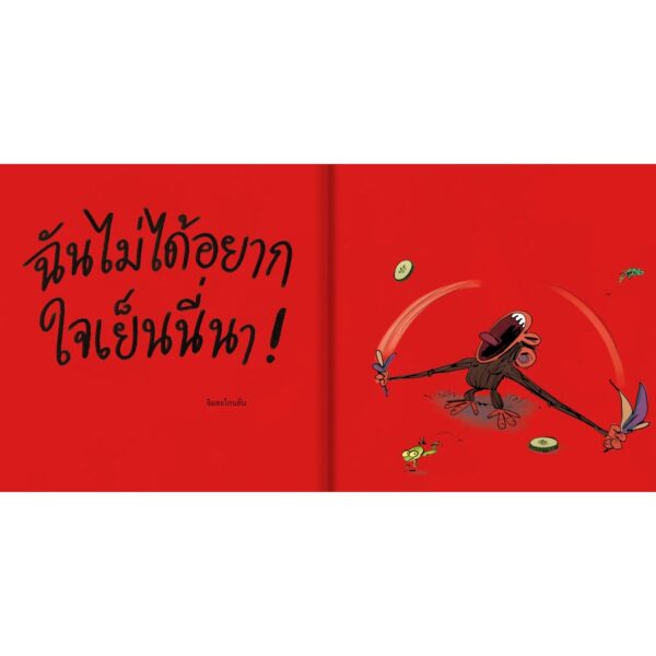 เจ้าจ๋ออารมณ์ดี (เกินไป!) Grumpy Monkey Spring Fever / ซูซาน แลง / แมกซ์ แลง / ณัฏฐพรรณ เรืองศิรินุสรณ์ / KIDSCAPE