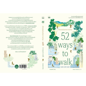 อัศจรรย์แห่งการเดิน (52 Ways to Walk) / Annabel Abbs / รสลินน์ ทวีกิตติกุล / Bookscape