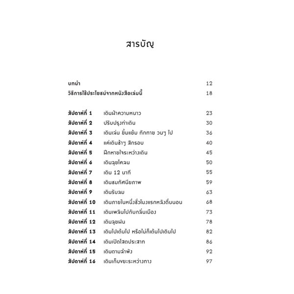 9786168355398-03.jpg อัศจรรย์แห่งการเดิน (52 Ways to Walk) / Annabel Abbs / รสลินน์ ทวีกิตติกุล / Bookscape
