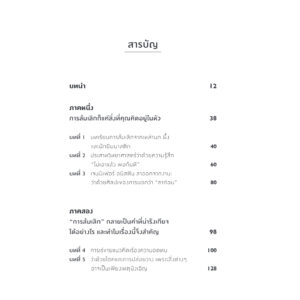 ล้มเลิกไม่ล้มเหลว ศาสตร์แห่งการล้มเลิก สู่อิสรภาพแห่งการเริ่มใหม่ Quitting / Julia Keller / รพีพัฒน์ อิงคสิทธ / Bookscape
