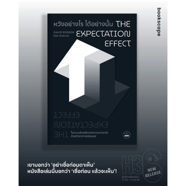 หวังอย่างไร ได้อย่างนั้น The The Expectation / David Robson / ไอริสา ชั้นศิริ / Bookscape