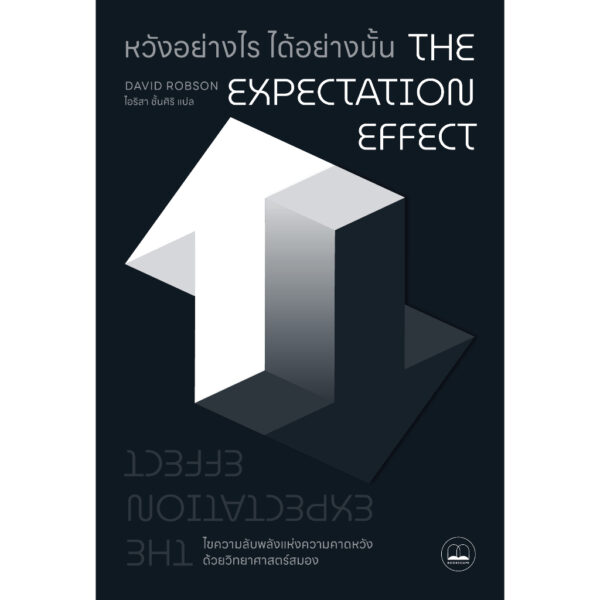 หวังอย่างไร ได้อย่างนั้น The The Expectation / David Robson / ไอริสา ชั้นศิริ / Bookscape