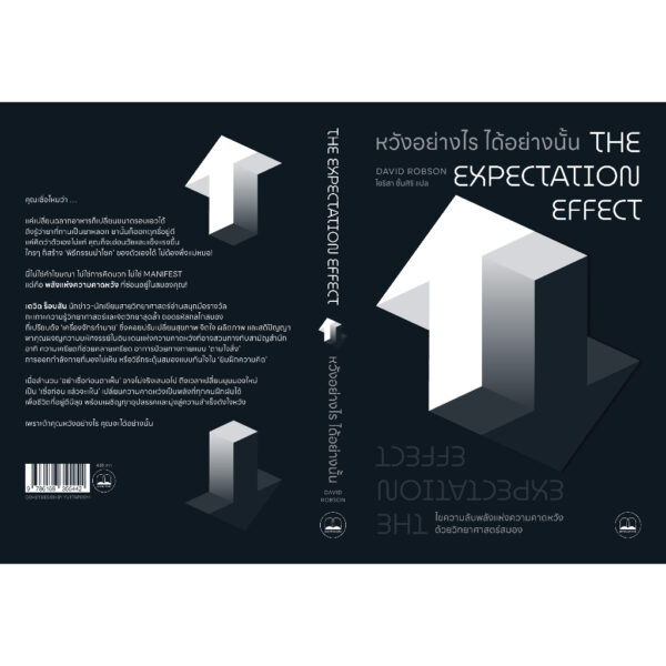หวังอย่างไร ได้อย่างนั้น The The Expectation / David Robson / ไอริสา ชั้นศิริ / Bookscape