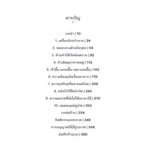 หวังอย่างไร ได้อย่างนั้น The The Expectation / David Robson / ไอริสา ชั้นศิริ / Bookscape