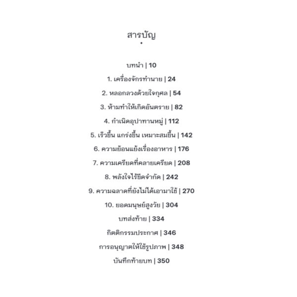 หวังอย่างไร ได้อย่างนั้น The The Expectation / David Robson / ไอริสา ชั้นศิริ / Bookscape