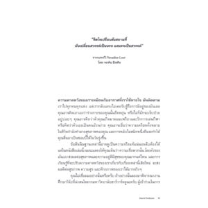 หวังอย่างไร ได้อย่างนั้น The The Expectation / David Robson / ไอริสา ชั้นศิริ / Bookscape