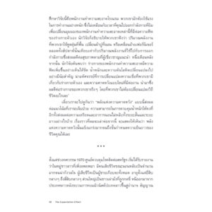 หวังอย่างไร ได้อย่างนั้น The The Expectation / David Robson / ไอริสา ชั้นศิริ / Bookscape