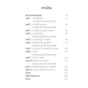 ทุกบาดแผลคือการเติบโต This is How You Grow After Trauma / Olivia Remes / สุญญาตา เมี้ยนละม้าย / Bookscape