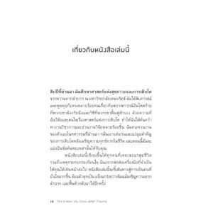 ทุกบาดแผลคือการเติบโต This is How You Grow After Trauma / Olivia Remes / สุญญาตา เมี้ยนละม้าย / Bookscape