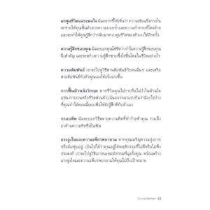 ทุกบาดแผลคือการเติบโต This is How You Grow After Trauma / Olivia Remes / สุญญาตา เมี้ยนละม้าย / Bookscape